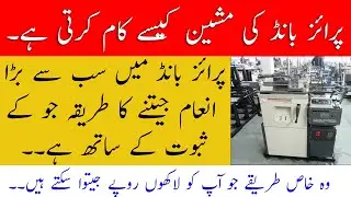 How to Win First Prize Bond in Pakistan | Prize Bonds Tricks and Prize Bond Formula 2020