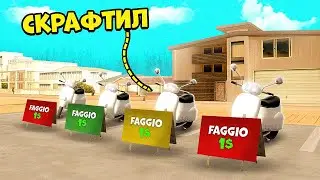 100 ПОПЫТОК КРАФТА СКУТЕРА - СКОЛЬКО ЗАРАБОТАЛ!? на АРИЗОНА РП!