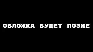 СВЕДЕНИЕ В СТИЛЕ УННВ ЕЩЁ НИКОГДА НЕ БЫЛО ТАКИМ ПРОСТЫМ | СВЕДЕНИЕ АНДЕГРАУНД ВОКАЛА В ФЛ СТУДИО 20