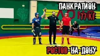 ПРОКОПЕНКО ВЛАДИМИР | ПАНКРАТИОН | РОСТОВ-НА-ДОНУ