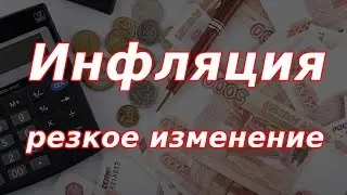 Резкое изменение инфляционных ожиданий в России! Курс доллара.