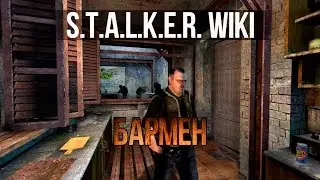 S.T.A.L.K.E.R. WIKI: БАРМЕН