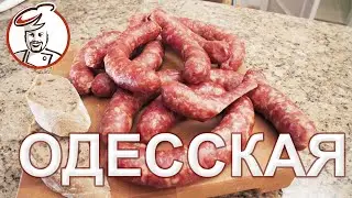 Колбаса Одесская. Коптильня из подручных средств.