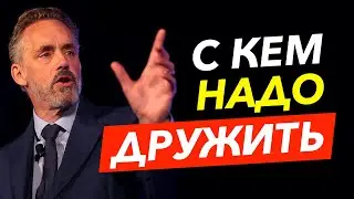 Вот каким должен быть настоящий друг! Джордан Питерсон о дружбе!