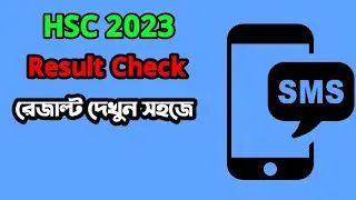 HSC Result Check। Hsc Result Check Sms। 2022 hsc result check। hsc result check 2023