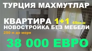 1+1 Квартира Турция Аланья Махмутлар НОВОСТРОЙКА