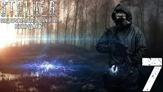 Прохождение S.T.A.L.K.E.R. Под прикрытием смерти. Клондайк #7 