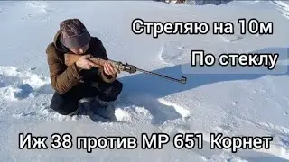 Тест пневматики МР 651 Корнет и Иж 38 на 10 метров по стеклу