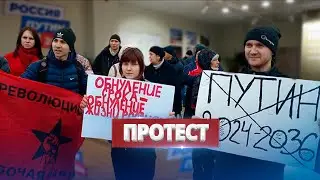 Протест в штабе Путина / Произошла потасовка