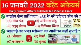 16 January 2022 Current Affairs in Hindi | India & World Affairs Questions | Current Affairs 2022