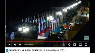 ▶️ НАБЕРЕЖНАЯ ЯЛТЫ ВЕЧЕРОМ / КРЫМ ОТДЫХ 2023 / Жизнь в Ялте