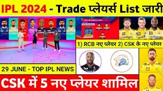 IPL 2024 - 10 Big News ( Csk New Players 2024, Trade Players List, Logan Van Beek IPL Team, Rcb )