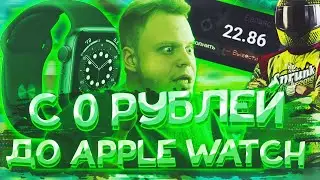С 0 до APPLE WATCH 6 на UP-X, ТАКТИКА X1.6 В КРАШ!  ПРОМОКОД не PLAY2X и NVUTI, плей2икс!