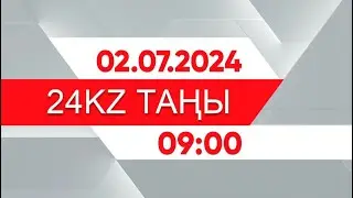 2 шілде 2024 жыл - 09:00 І 24KZ таңы