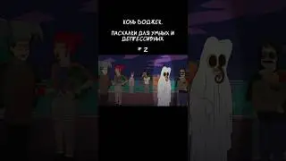 Пасхалки в БоДжеке ч2 #коньбоджек #bojackhorseman