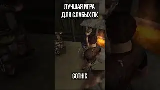 Лучшая Игра для слабых ПК! 
