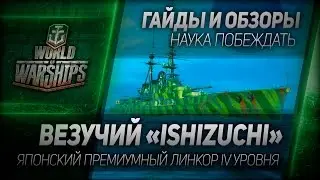 Гайды и обзоры #29: Везучий 