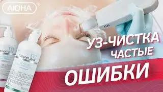 Ошибки при ультразвуковой чистке лица: что вы должны знать!