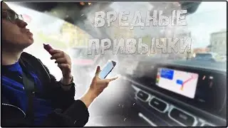 ТРЕК - ВРЕДНЫЕ ПРИВЫЧКИ 🔥  [ BUSTER ] (FULL)