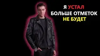 КОРБЕН ВСЁ БОЛЬШЕ ОТМЕТОК НЕ БУДЕТ