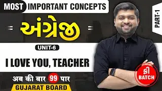 I Love You, Teacher -MCQs, True-False, Key Concepts 🍎 | Std 10 English SL | Gujarati Medium | Part 1