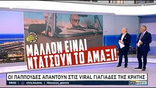 ΜΠΕΡΔΕΥΟΥΝ ΤΟ ΑΜΑΞΙ ΤΟΥ JAMES BOND ΜΕ SUBARU 😂😂