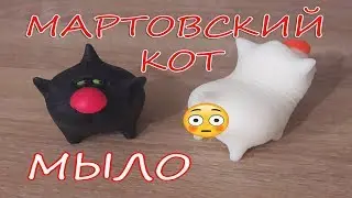 3D мыло Мартовский КОТ / Мыловарение / Мастер - класс для начинающих