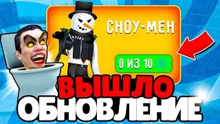 🔥 ЗИМНЯЯ ОБНОВА! НОВОГОДНИЕ ПОДАРКИ ТУАЛЕТ ФАЙТ! ДАТА ВЫХОДА ОБНОВЛЕНИЯ TOILET FIGHT!