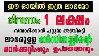 വിലകുറഞ്ഞ മെഷീൻ വാങ്ങി ലക്ഷങ്ങൾ സമ്പാദിക്കാൻ പറ്റുന്ന ബിസിനസ്സ് Betel Leaf Essential Oil business