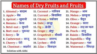 Names of Dry fruits and fruits | Dry Fruits Name Hindi | All Dry Fruits Name in Hindi | मेवों के नाम