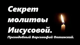 Достижение этого результата, быстрее всего приближает к Богу. Преподобный Варсонофий Оптинский