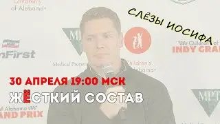 Жёсткий Состав №16 (2024). Хорошие новости, зигзаг удачи в DTM и подробности скандала в IndyCar