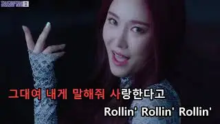 [KARAOKE] Brave Girls - Rollin'