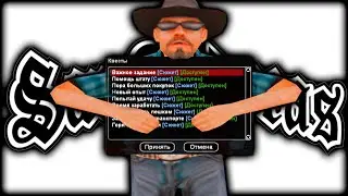 ПРОШЁЛ НОВЫЕ КВЕСТЫ НА ARIZONA RP (Samp)