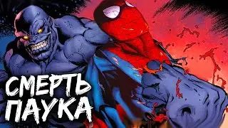 Почему Танос убил Человека-Паука но потом пожалел об этом?