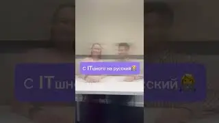 С ITшного на русский😁 #1C #вакансииИТ #вакансииIT #вакансии1С #Работа1С #работавIT