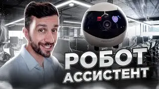 Демьян - Робот