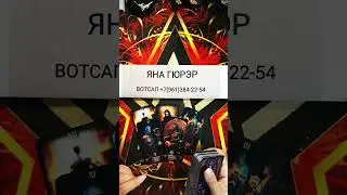💥ТЫ НЕ ВЫХОДИШЬ  У НЕГО ИЗ ГОЛОВЫ❗#таро #отношения #tarot #таролог #гадание #shorts #тренды