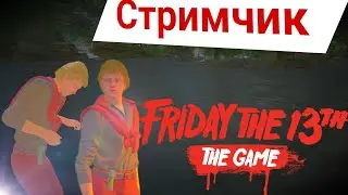 пятница 13