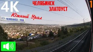 Meeting the dawn in Ural mountains. TRAVEL BY TRAIN via South Ural. Part 1. Chelyabinsk - Zlatoust