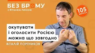 Фронтирність України: де пройде кордон центральної Європи? Портников Віталій | Локальна історія