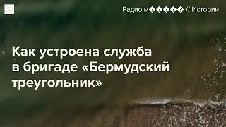 «Бермудский треугольник» — бригада, где массово гибнут российские мобилизованные