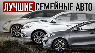 ЭТО ЛУЧШИЕ АВТО ДЛЯ СЕМЕЙНЫХ ЛЮДЕЙ! И НАДЕЖНЫЕ И КАЧЕСТВЕННЫЕ! Кроссовер/Минивен/Универсал