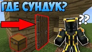 ТОП 3 ЛУЧШИХ МЕСТА ДЛЯ СУНДУКА В MINECRAFT PE 1.2