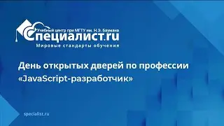 День открытых дверей по профессии «JavaScript-разработчик»