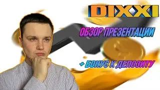 DiXXi - быстрый СКАМ или долгосрок?? Бонус + 50% к депозиту