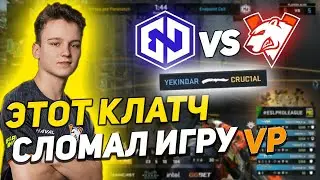 VIRTUS PRO VS ENDPOINT | YEKINDAR ТАЩИТ | ESL PRO LEAGUE SEASON 13 - ЛУЧШИЕ МОМЕНТЫ | CS:GO | СНГ КС