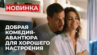 МЕЛОДРАМА БЕЗ СЛЁЗ И ИНТРИГ! ПРОФЕССИОНАЛЬНЫЙ ЖИГОЛО БЕРЕТ ПРОСТУШКУ В УЧЕНИЦЫ | Сокровище