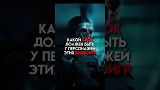 Какой срок должен быть у персонажей этих видеоигр 
