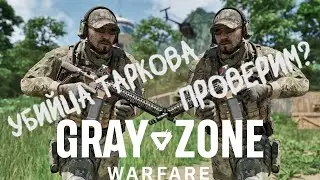 Gray Zone Warfare - Расширяем территорию